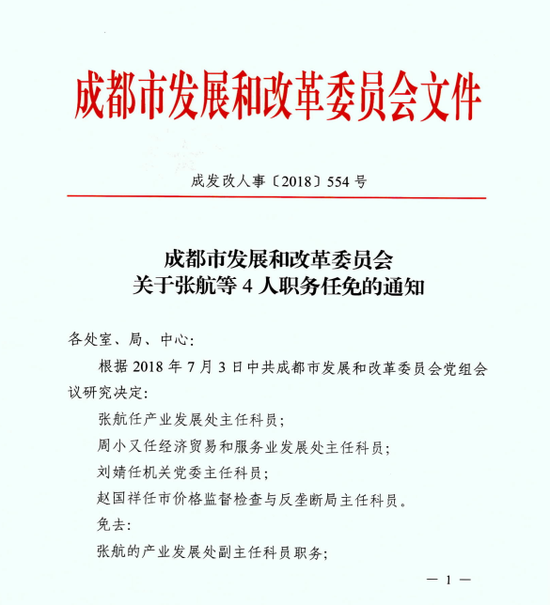 连州市计划生育委员会人事任命最新动态