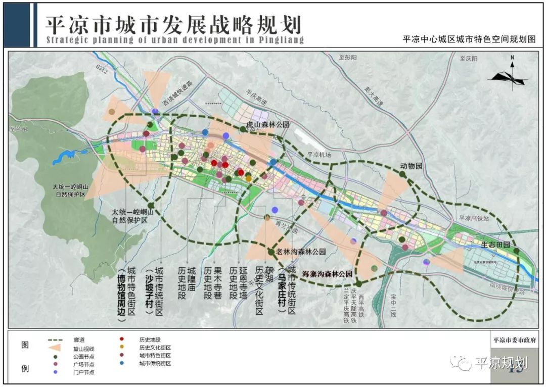 平凉市园林管理局最新发展规划