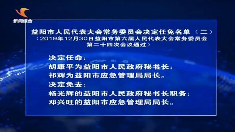 益阳市物价局最新人事任命动态解读