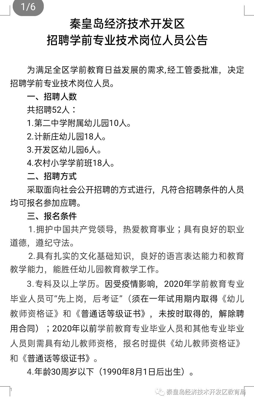 渠黎镇最新招聘信息概览