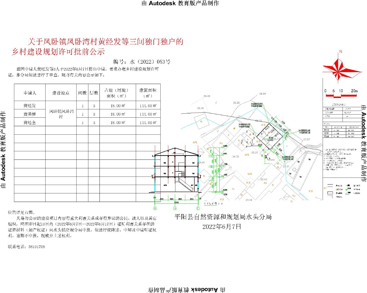 四道岘村民委员会最新发展规划