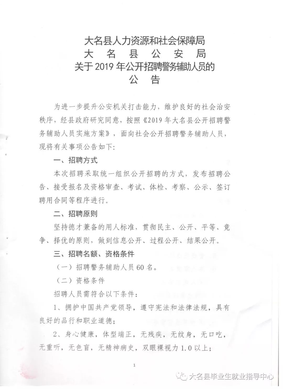 大荔县人力资源和社会保障局最新招聘概况速递