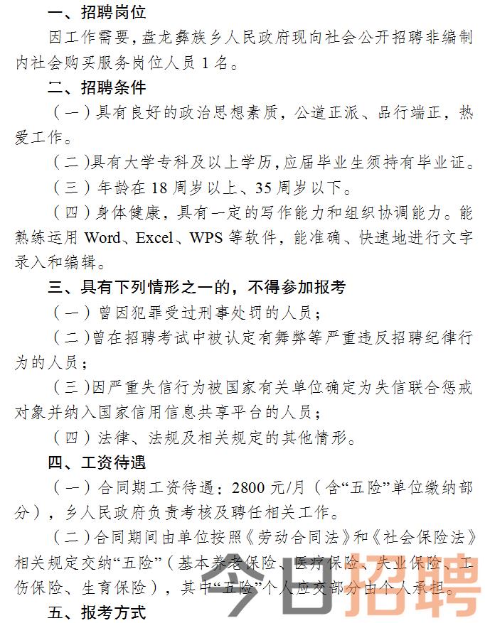 安陆市人民政府办公室最新招聘概览