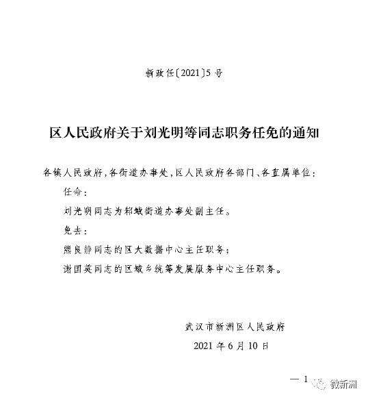 上滩村民委员会最新人事任命，塑造未来，引领发展