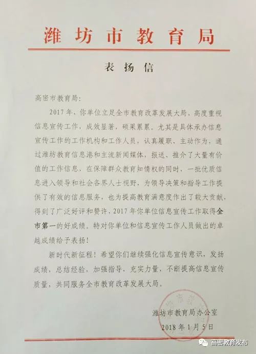 高密市教育局最新招聘信息详解