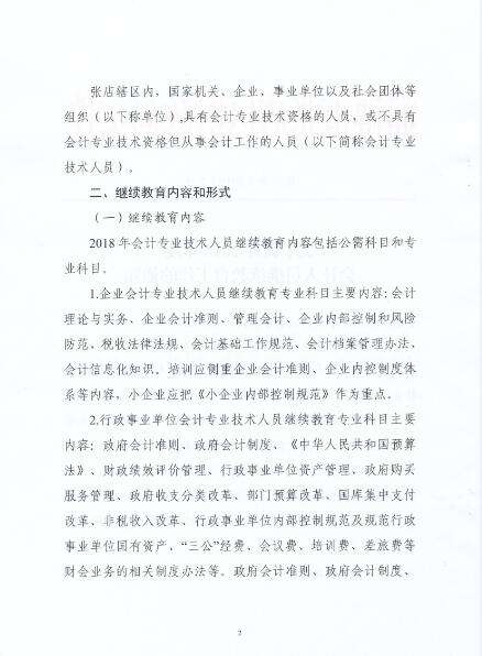 张店区成人教育事业单位人事最新任命公告