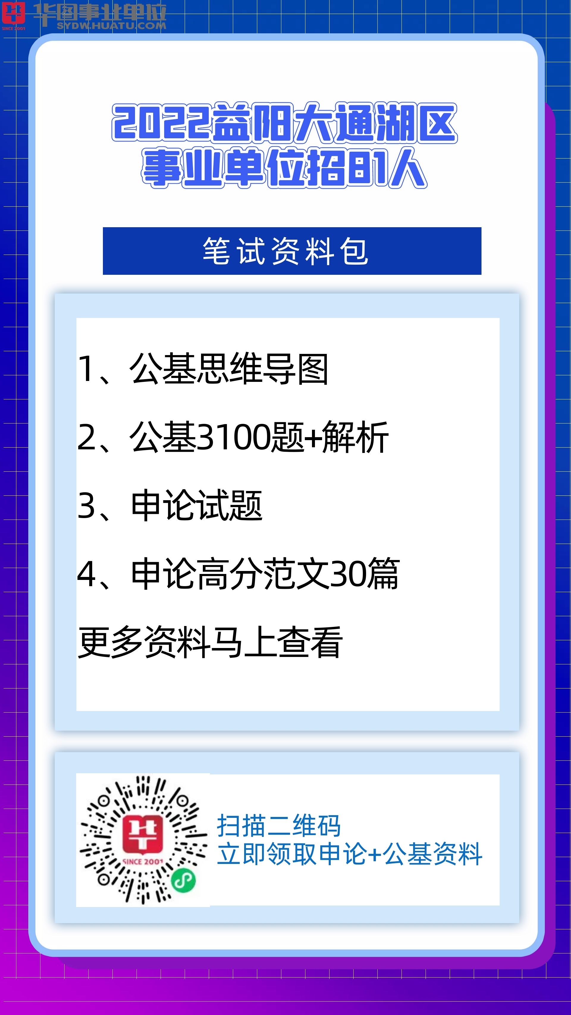 大通区康复事业单位招聘启事