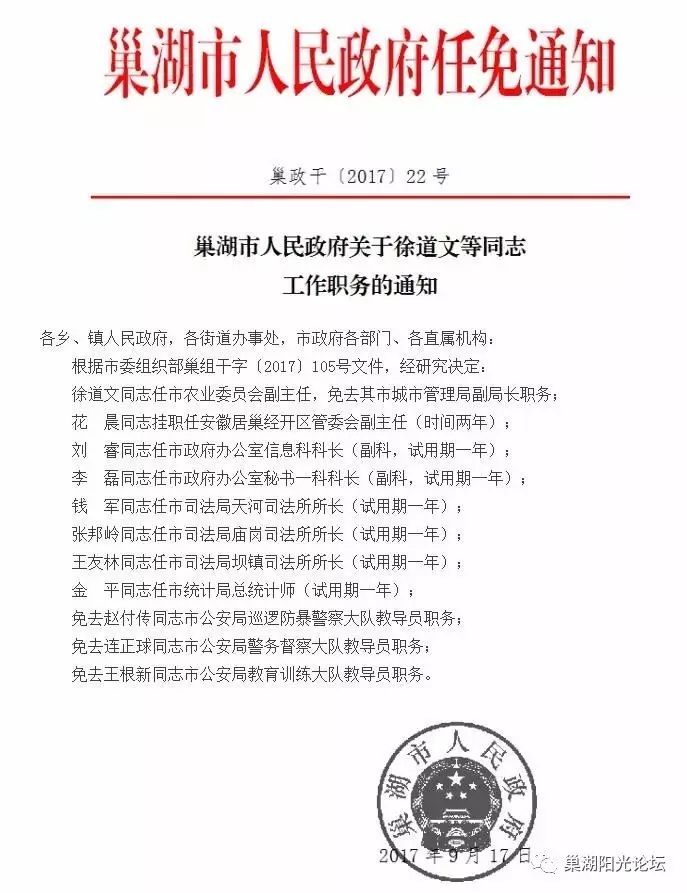 镜湖区成人教育事业单位人事最新任命通知