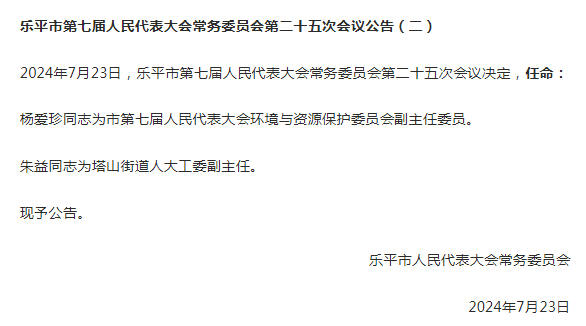 乐平市水利局最新人事任命，重塑未来水利事业的崭新篇章