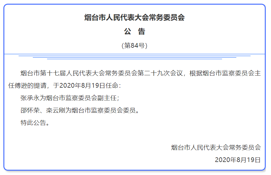 烟台市外事办公室人事任命揭晓，新篇章启幕