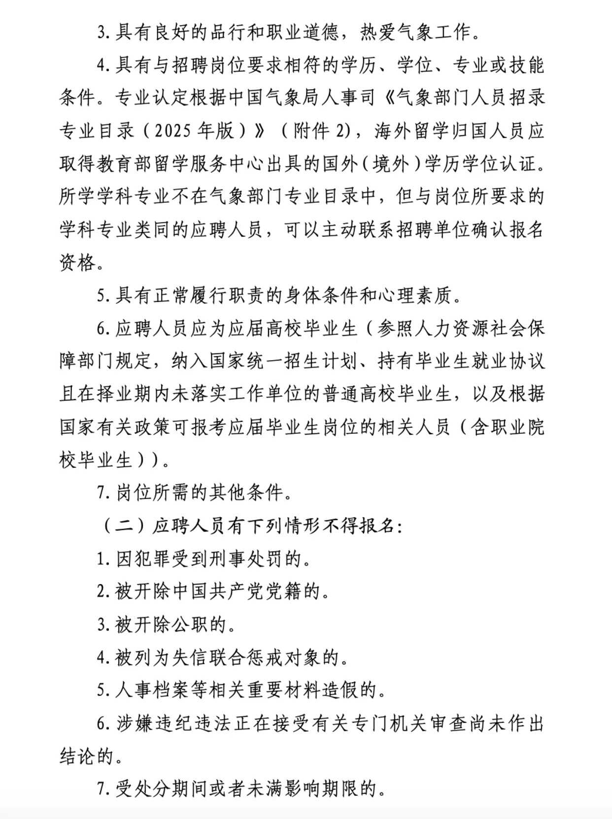 岳阳市气象局最新招聘信息全面解析及招聘细节详解