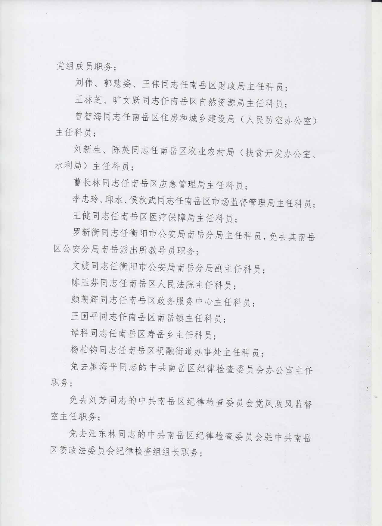 召陵区人力资源和社会保障局人事任命，激发新动能，塑造未来