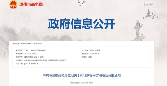 荆州市商务局人事任命揭晓，开启新征程引领发展新篇章