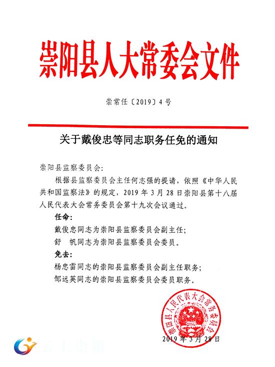 崇阳县科学技术和工业信息化局最新人事任命