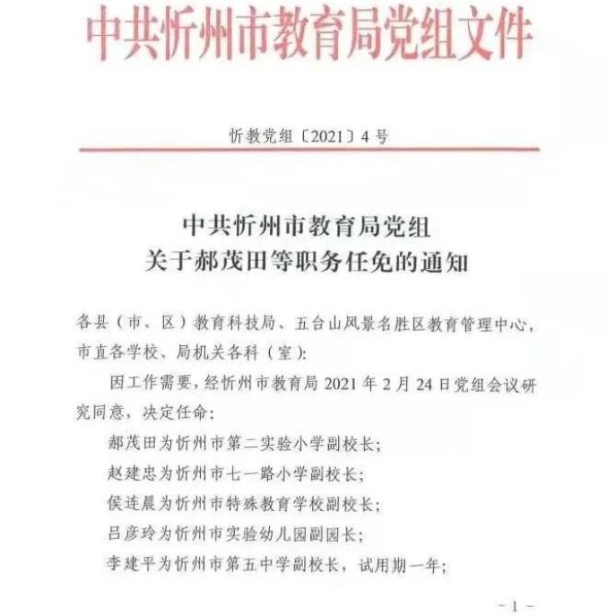 霍州市教育局人事大调整，重塑教育格局，为未来领航员引领新篇章