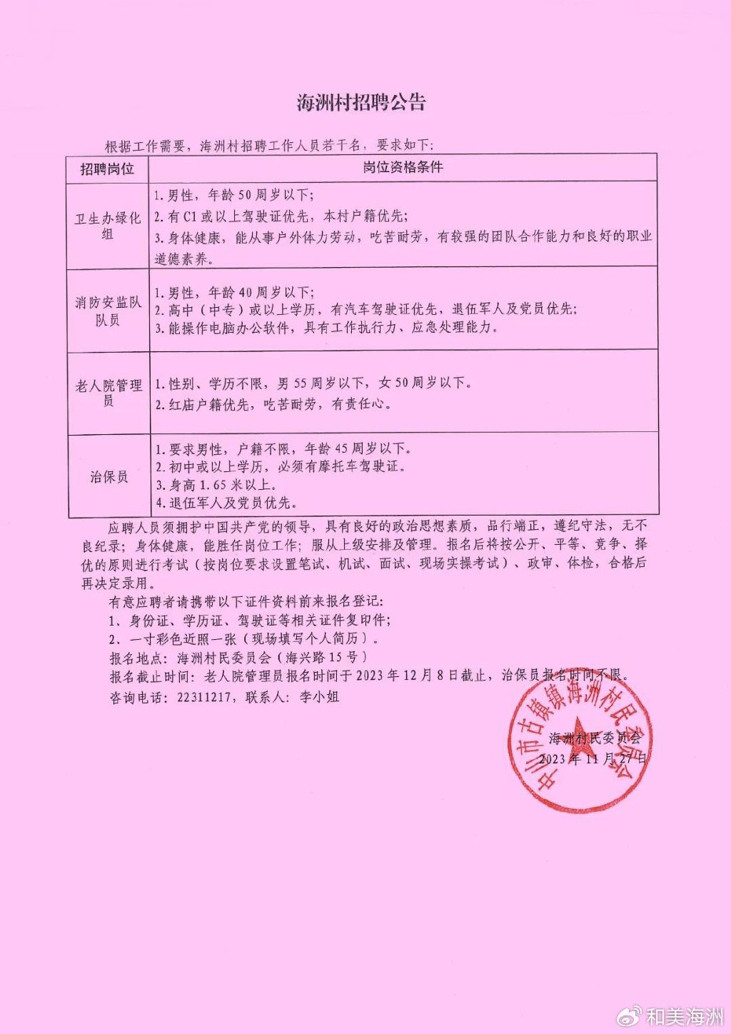 尉坪村民委员会最新招聘信息与岗位概览