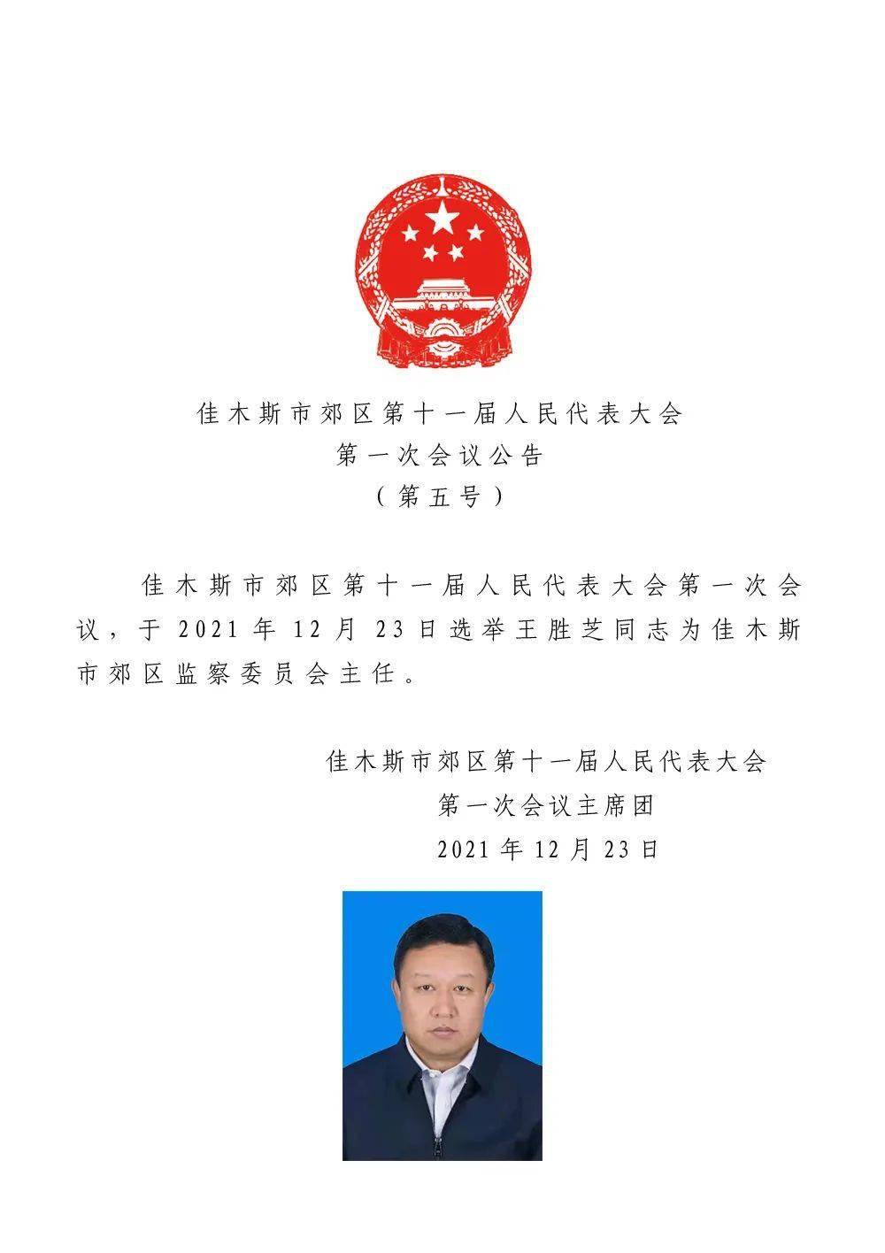 本溪满族自治县发展和改革局人事任命，县域经济发展的关键力量推动者