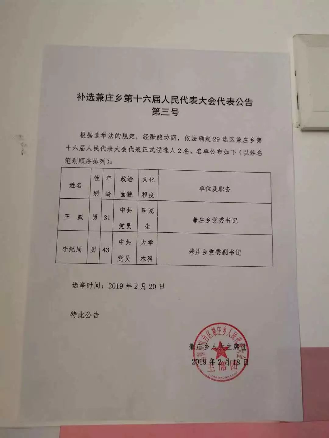 营盘村委会人事任命完成，村级治理迈向新台阶