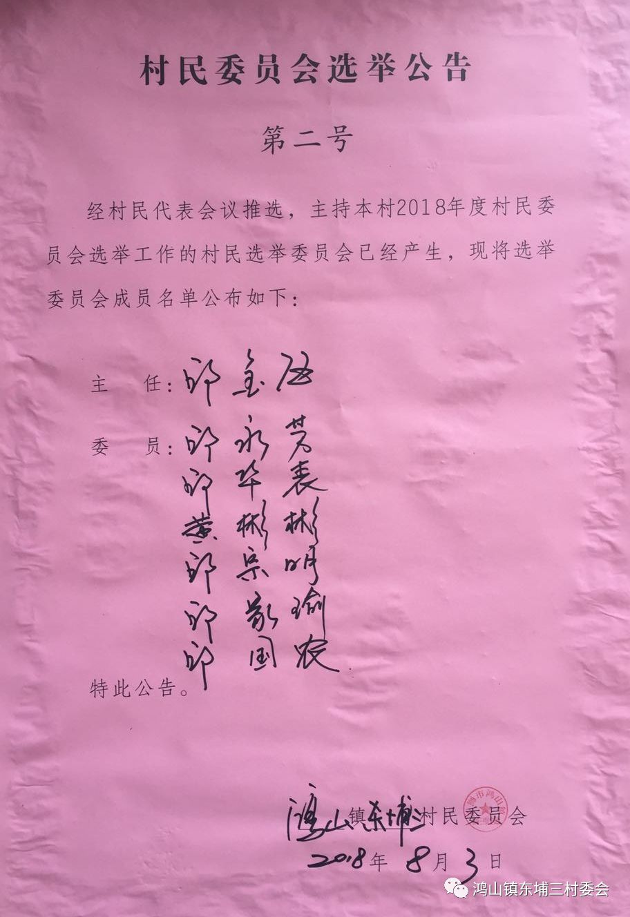 贺塬村委会人事任命揭晓，开启乡村发展新篇章