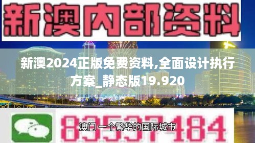 2024新澳精准资料免费,创新设计执行_Elite48.177