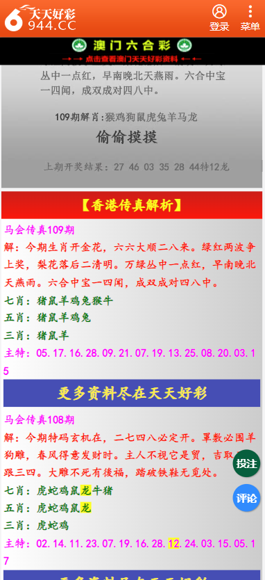 二四六天天彩资料大全网最新2024,正确解答落实_Harmony款55.881