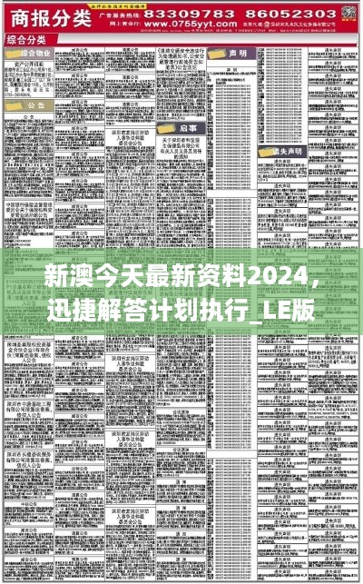 新澳2024年精准正版资料,深层策略设计数据_XT49.144