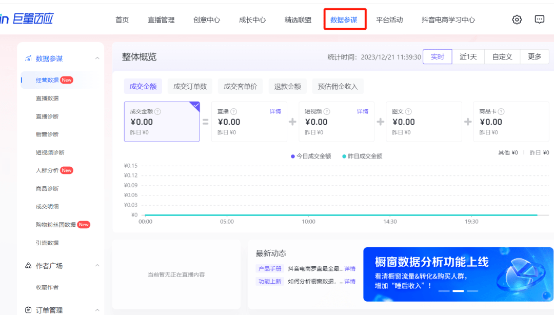 新澳天天开奖资料大全最新版,实地数据验证策略_10DM25.711