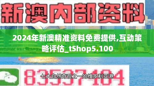 新澳精准资料期期精准,动态词语解释落实_限量款92.350