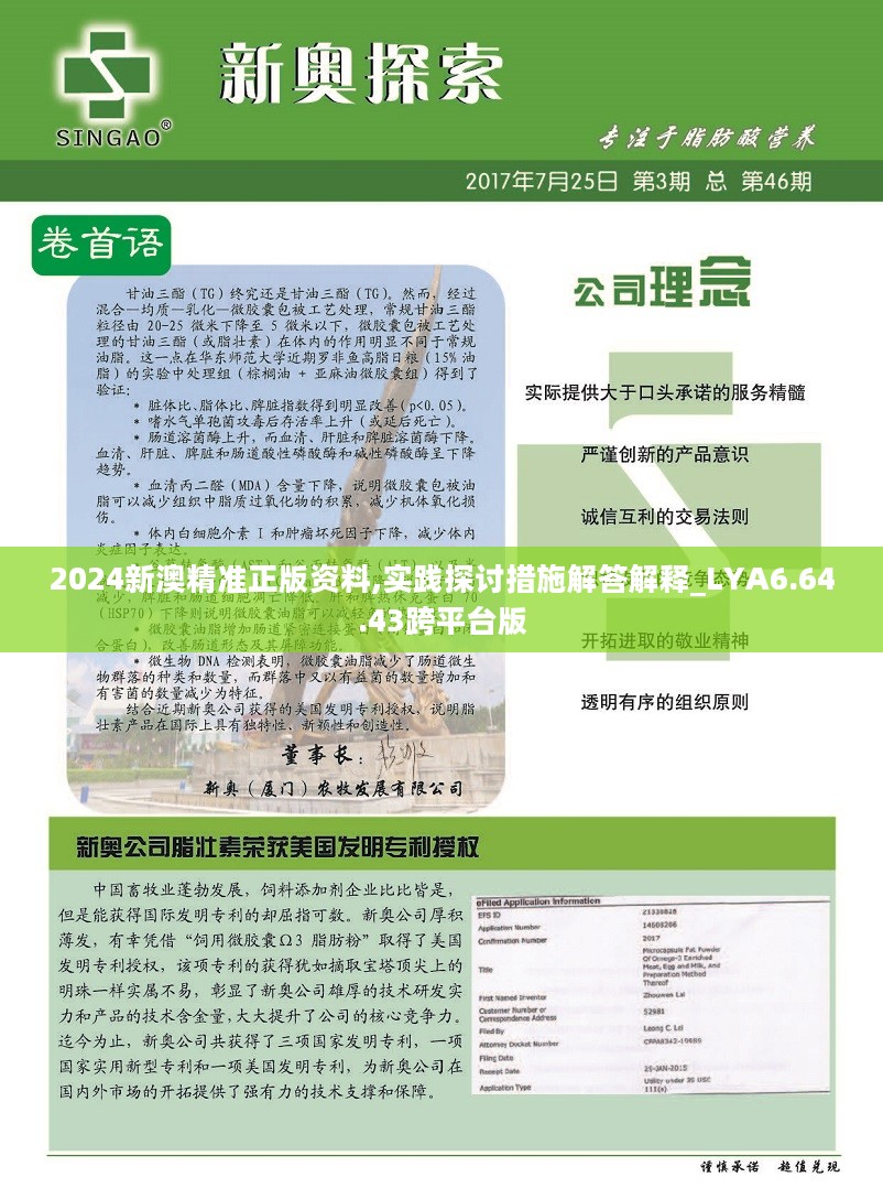 2024新澳精准免费资料,实地评估解析说明_微型版37.588