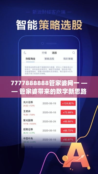 77778888管家婆必开一期,科技成语分析落实_豪华版180.300