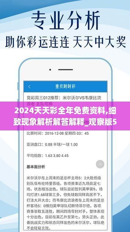 2024年天天彩资料免费大全,精确数据解释定义_铂金版84.405