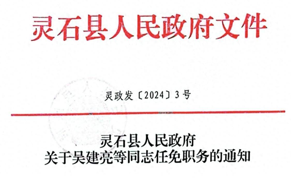 山西省晋中市灵石县马和乡人事任命动态更新