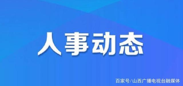 仁湾镇人事任命重塑未来，激发新动能新篇章