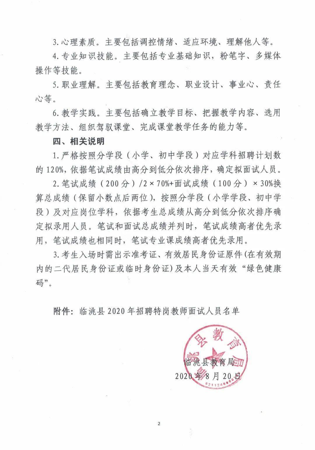 沿滩区成人教育事业单位招聘公告及解读发布