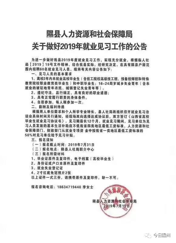 白水县人力资源和社会保障局最新招聘启事