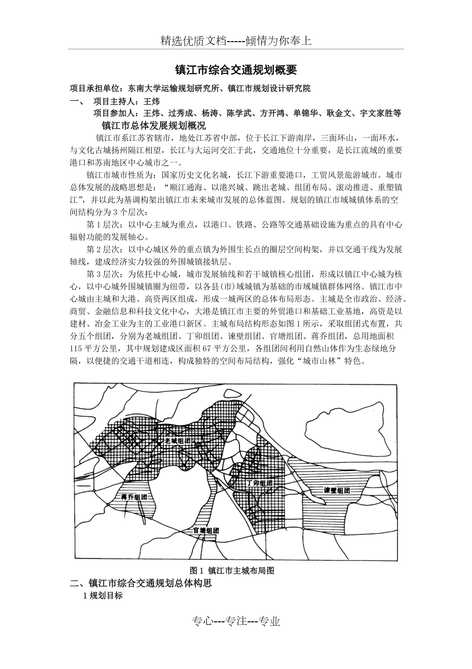 镇江市地方志编撰办公室最新发展规划概览