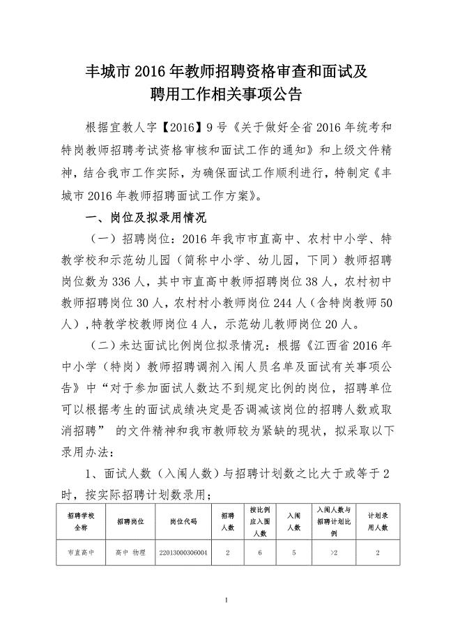 丰城市初中最新招聘信息全面解析