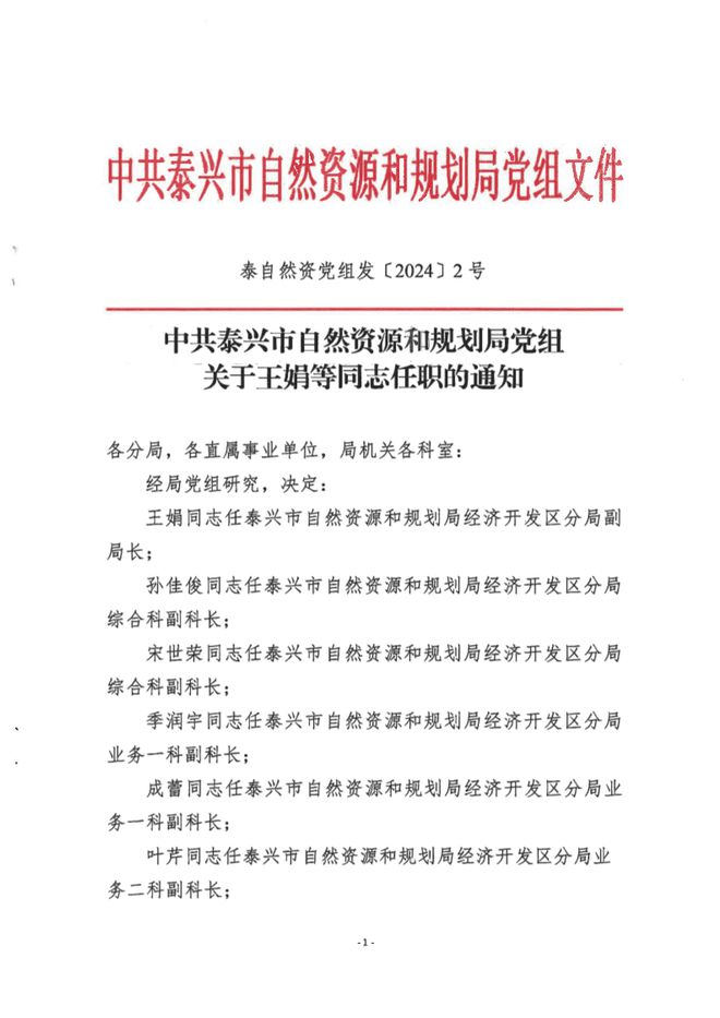 杞县自然资源和规划局人事任命推动自然资源事业再上新台阶