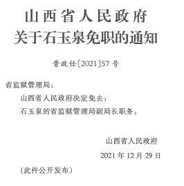 山西省吕梁市岚县人事任命动态更新