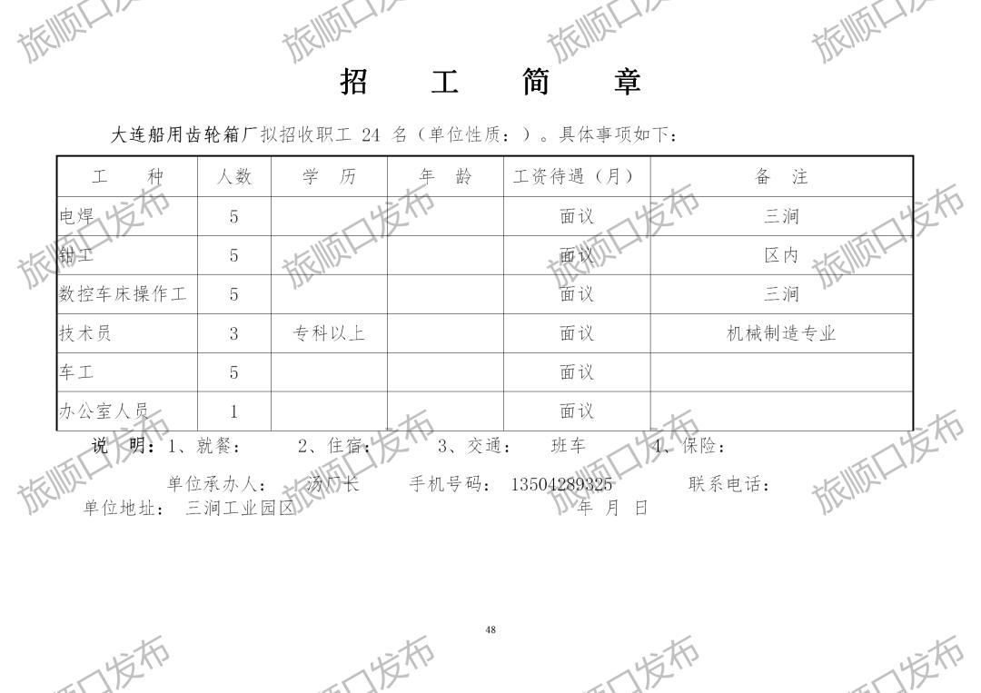 旅顺口区小学最新招聘启事概览