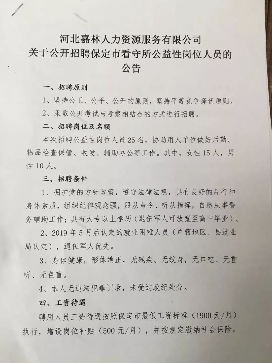 天桥区殡葬事业单位招聘信息与行业趋势展望