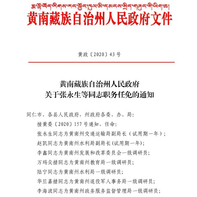 赤锡乡人事任命揭晓，推动地方发展的新生力量