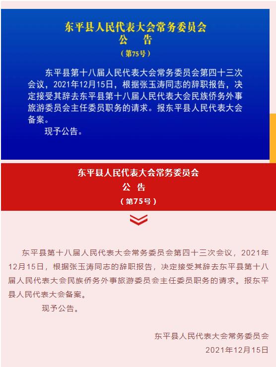 东平县成人教育事业单位人事任命，开启事业发展的新篇章