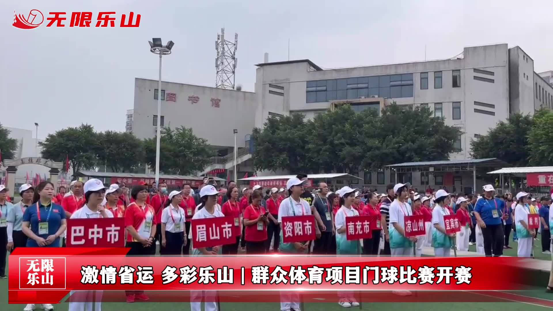 乐山市体育局新项目启动，体育事业迈向新高度