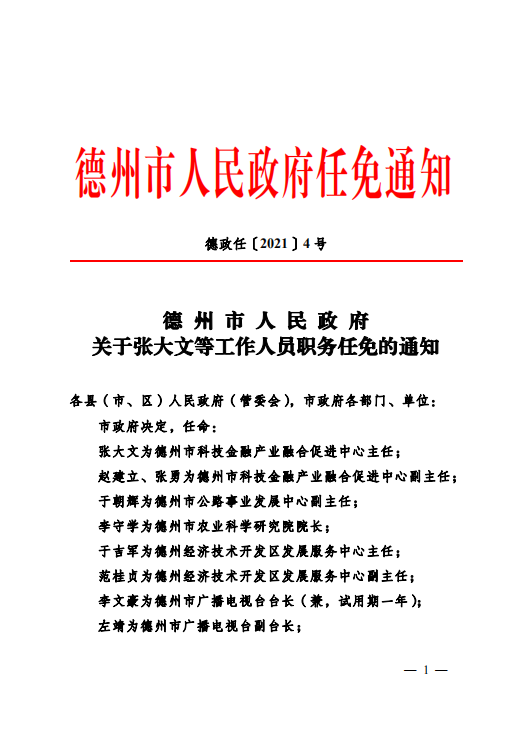 太子河区公路运输管理事业单位最新人事任命动态