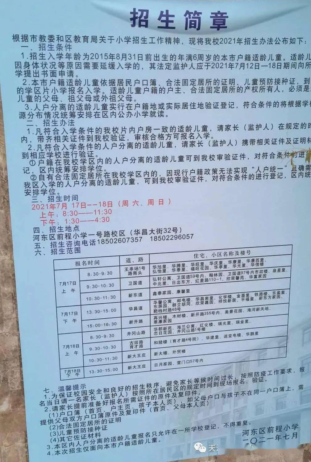 凌河区小学最新招聘信息概览