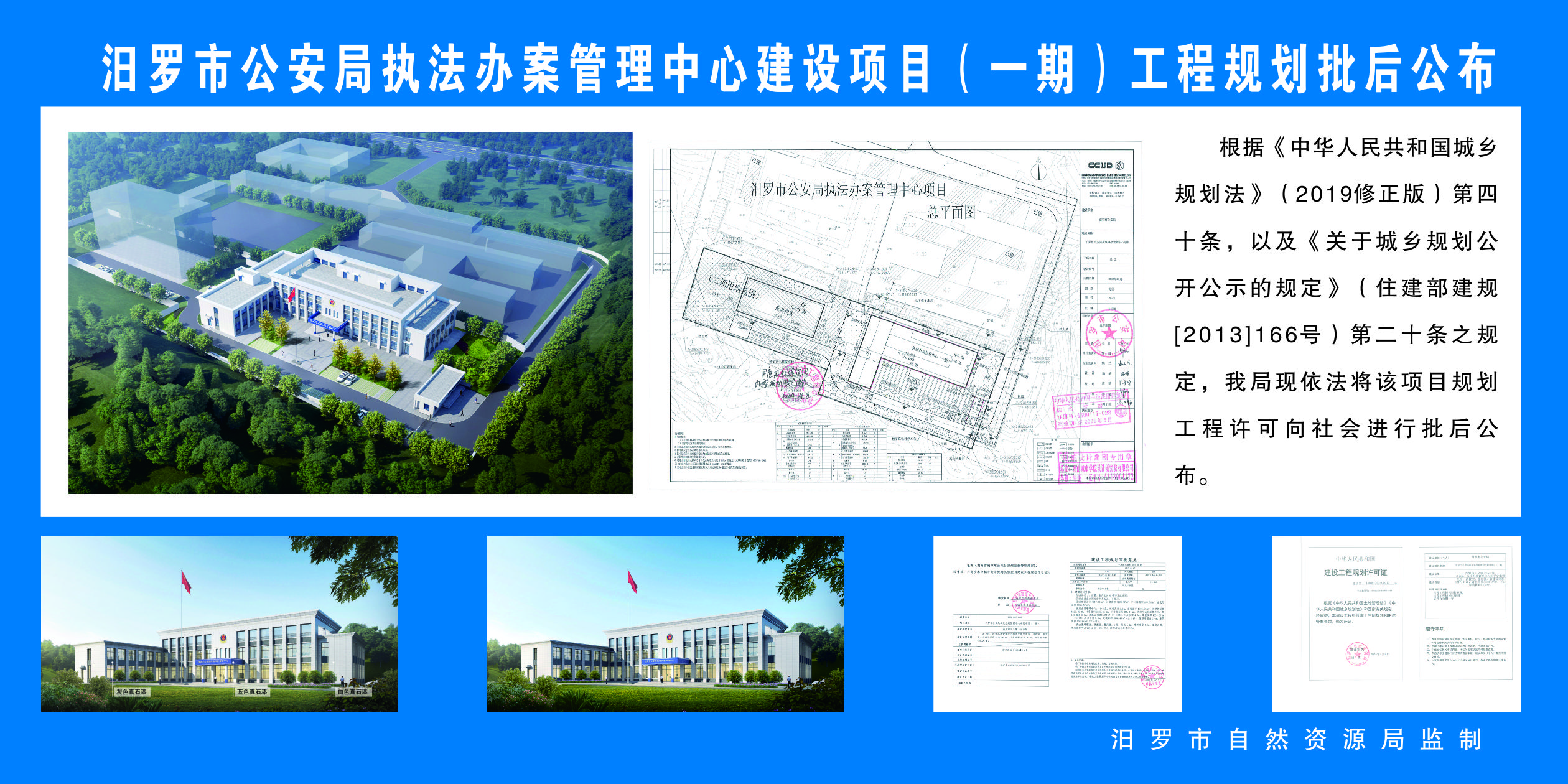 汨罗市公安局科技引领警务创新，打造智慧安全城市新标杆项目启动