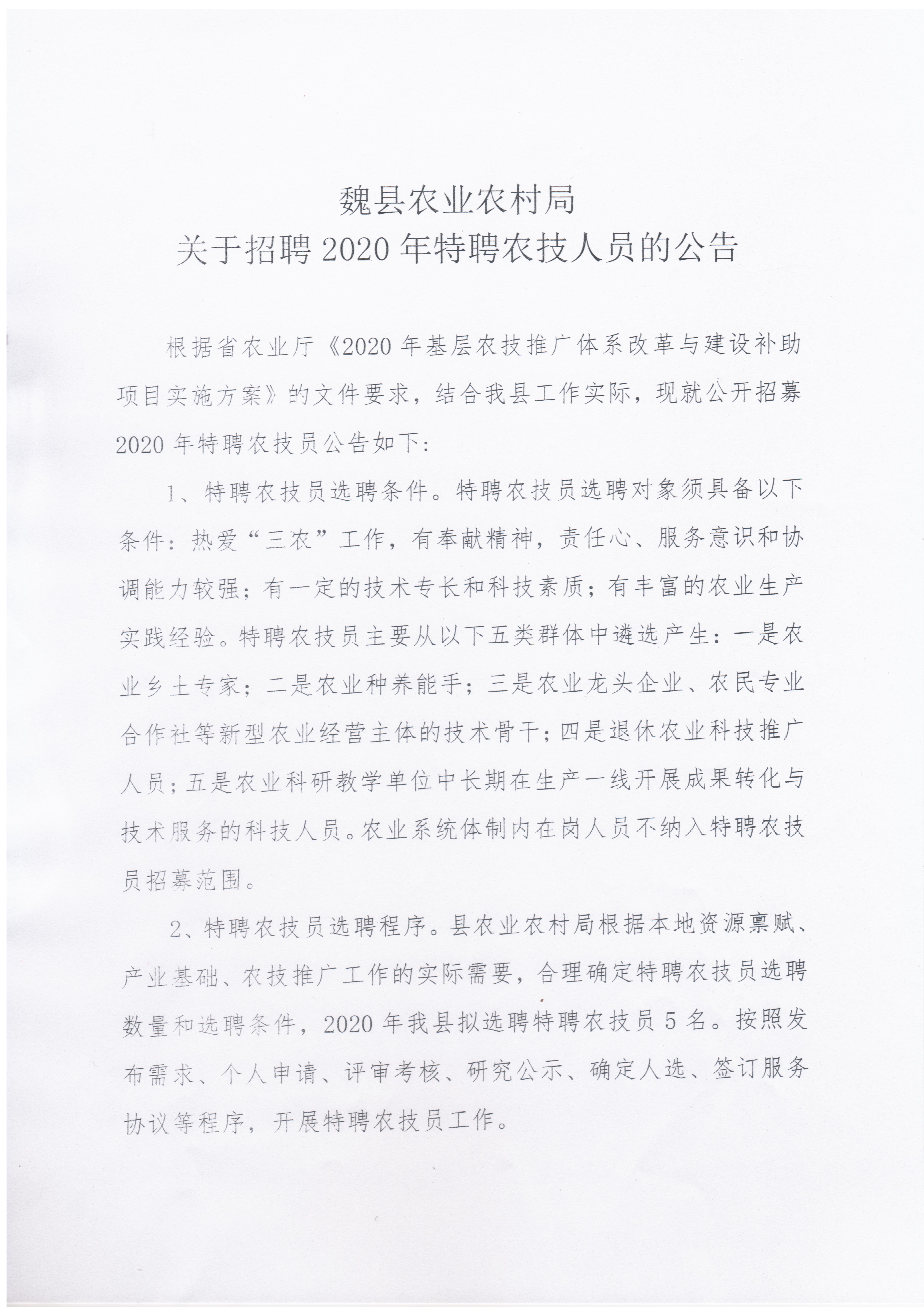 峰峰矿区农业农村局招聘公告发布，多个职位等你来挑战！