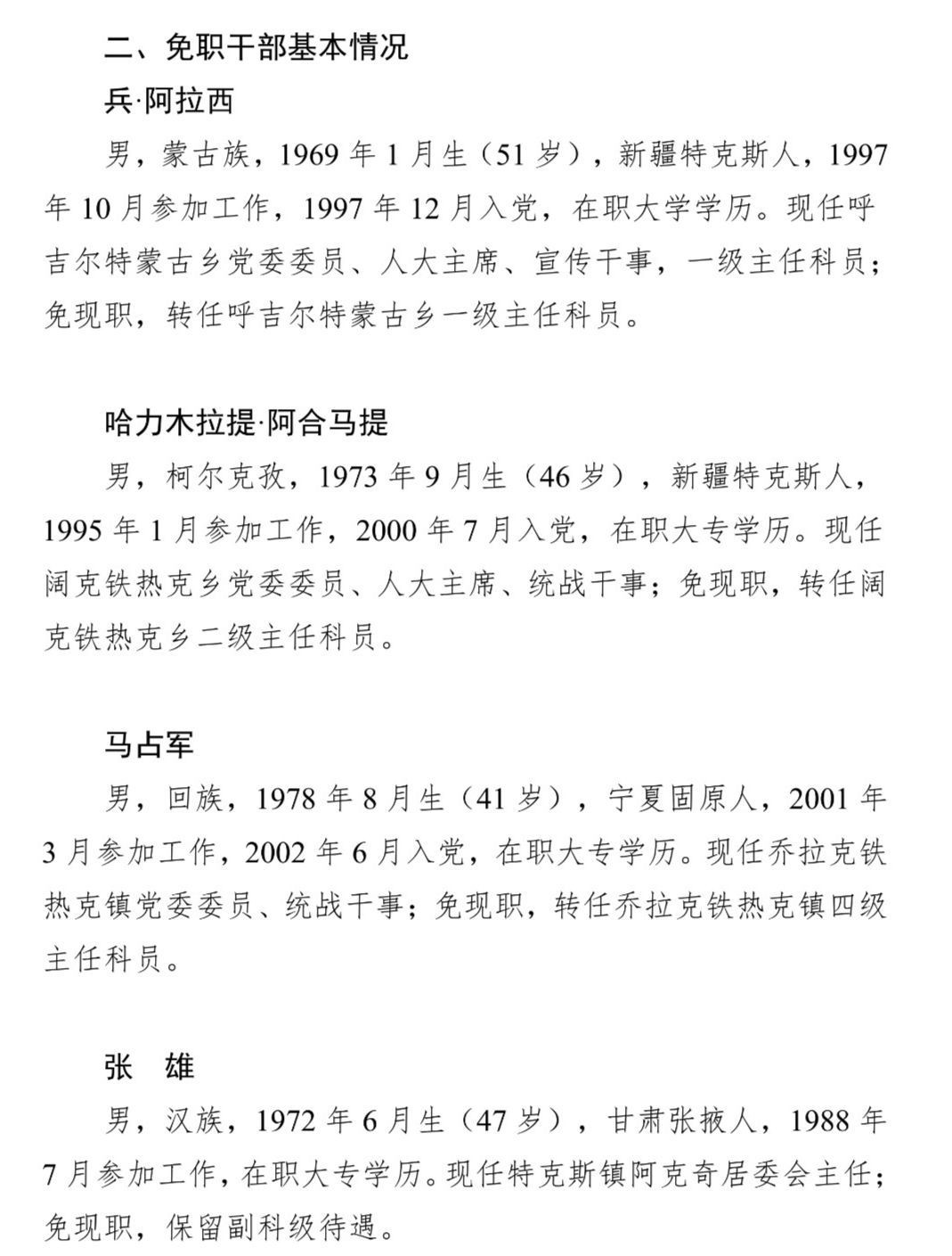 阿图什市科技局人事任命激发创新活力，推动城市高质量发展新篇章