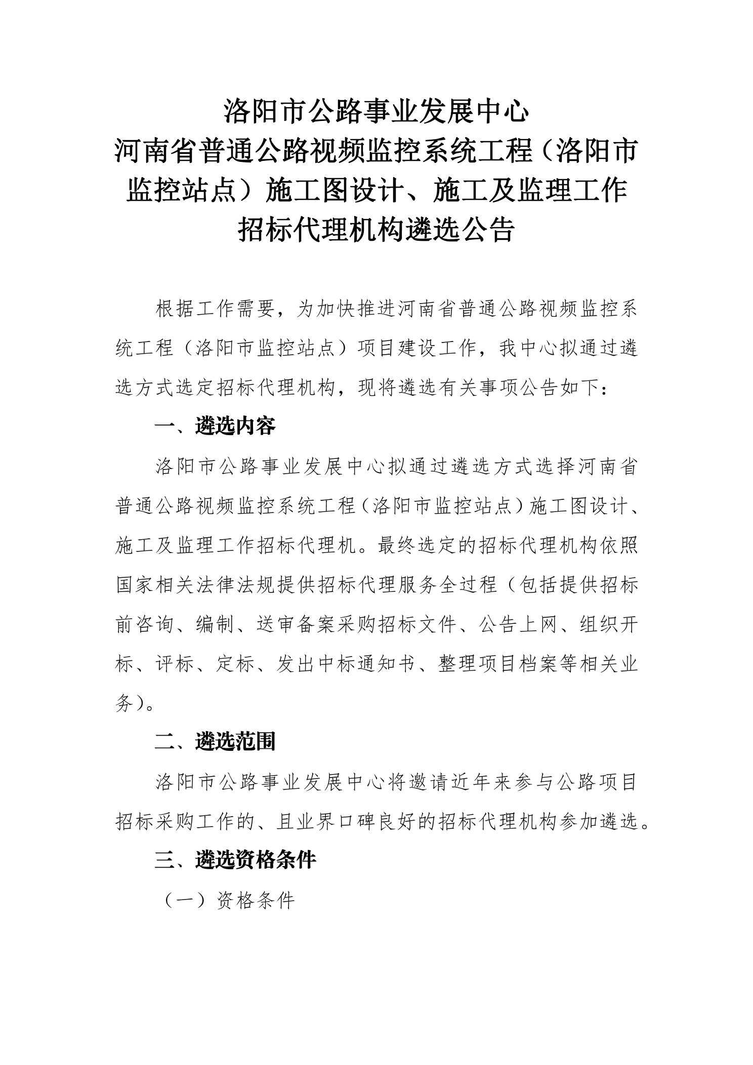 西安区级公路维护监理事业单位最新动态报道